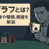ポーカー中の駆け引きを表すイラスト。チップやトランプ、冷静な表情のプレイヤーを通じて、ブラフの緊張感と戦略性を表現したビジュアル。
