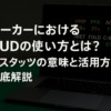 ポーカーテーブルにHUDが表示されたノートPCとチップが置かれたリアルなイメージ画像。上部に「ポーカーにおけるHUDの使い方とは?」という日本語テキスト入り。