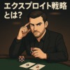 ポーカー中の読み合いをイメージしたリアル風イラスト。相手を鋭く見つめるプレイヤーとテーブル上のチップやカードが描かれている。
